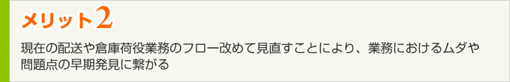 メリット2