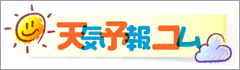 天気予報コム